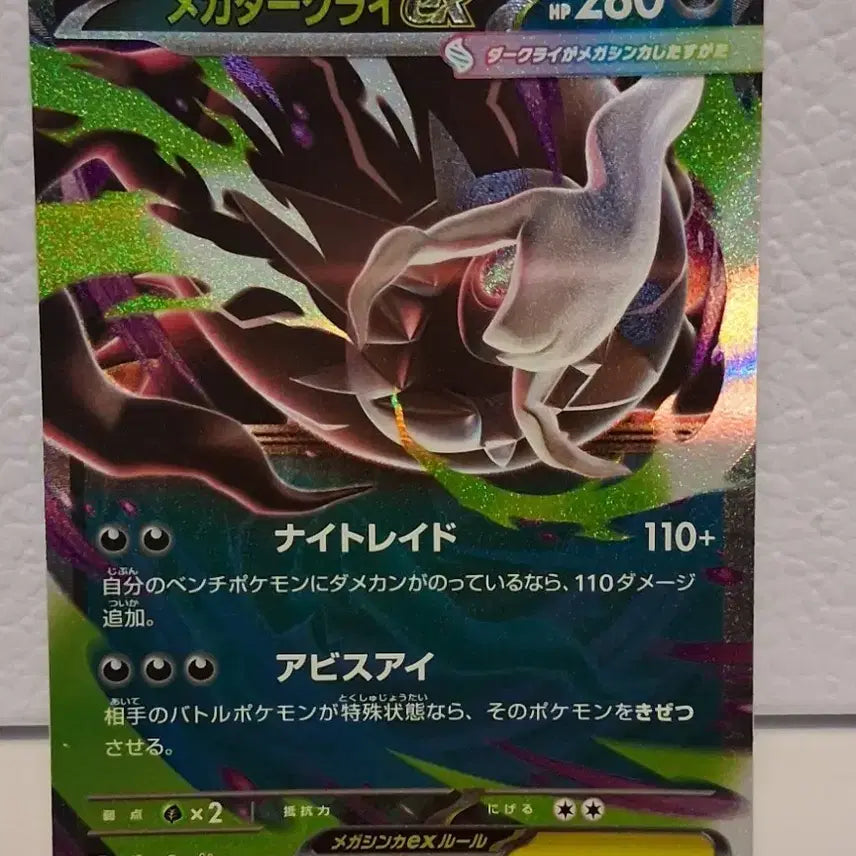 [BUNJANG] Pokemon Card Mega Darkrai EX RR / 포켓몬카드 메가다크라이 EX RR