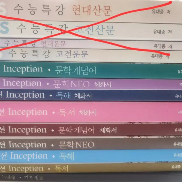 [BUNJANG] Yoo Dae-jong Inception Textbook / 급처) ''새상품'' 유대종 인셉션 교재 팝니다