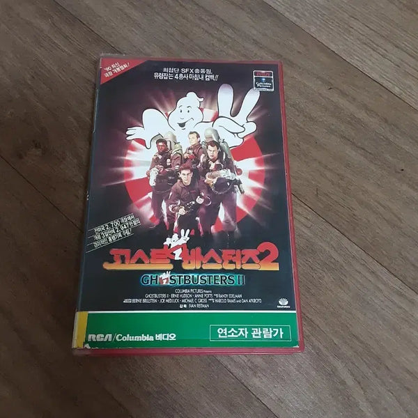 [BUNJANG] Ghostbusters II VHS / 고스트 바스터즈2 비디오테이프