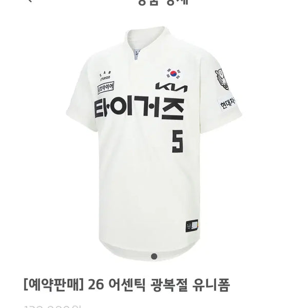 [BUNJANG] Kia Tigers Authentic Liberation Day Jersey (No Player Name/Number) Size 90 / 기아타이거즈 어센틱 광복절 유니폼 노마킹 90사이즈