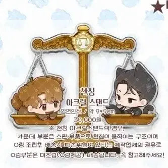 [BUNJANG] Libra Acrylic Balance Scale / 변호됨 강차 천칭 아크릴