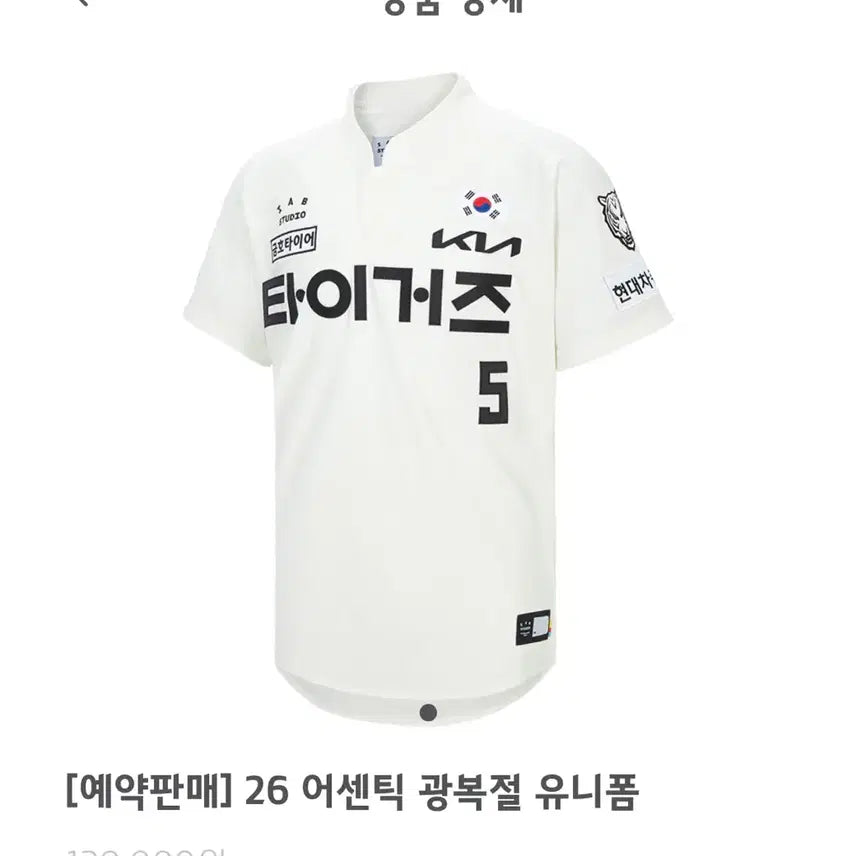 [BUNJANG] Kia Tigers Authentic Liberation Day Uniform No Marking Size 105 / 기아타이거즈 어센틱 광복절 유니폼 노마킹 105