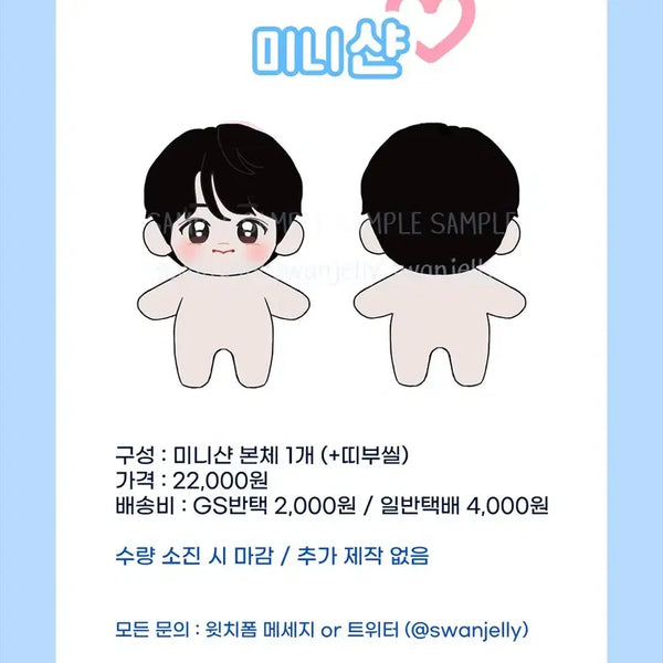 [BUNJANG] Yim Si Wan 10cm Mini Shan Doll / 임시완 10cm 인형 미니샨