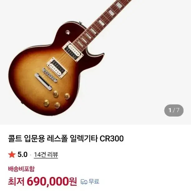 [BUNJANG] Colt CR300 Les Paul Electric Guitar (Mint Condition) / 콜트 레스폴 (신품급)