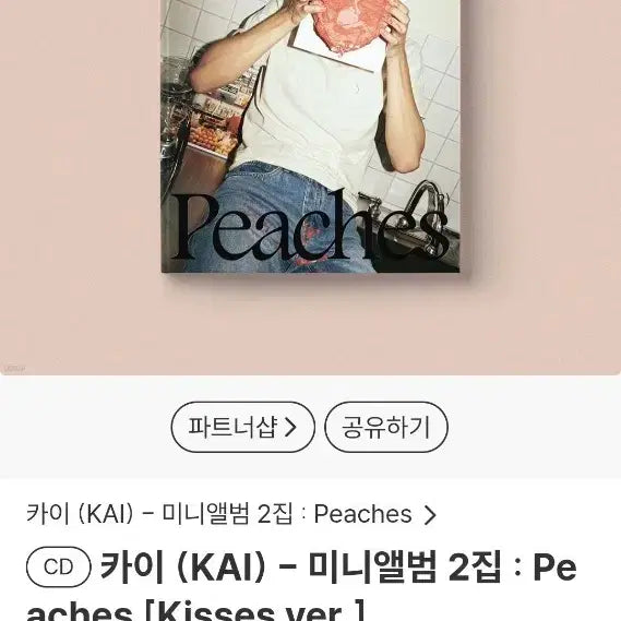 [BUNJANG] EXO KAI 2nd Mini Album 'Peaches' (Kisses ver.) / EXO 카이 (KAI) 미니앨범 2집 : Peaches [Kisses ver.]