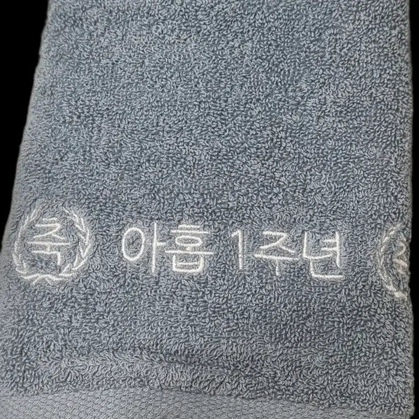 [BUNJANG] AHOF x Dolbagil 1st Anniversary Towel / AHOF 아홉 x 돌박이일 1주년 기념 수건
