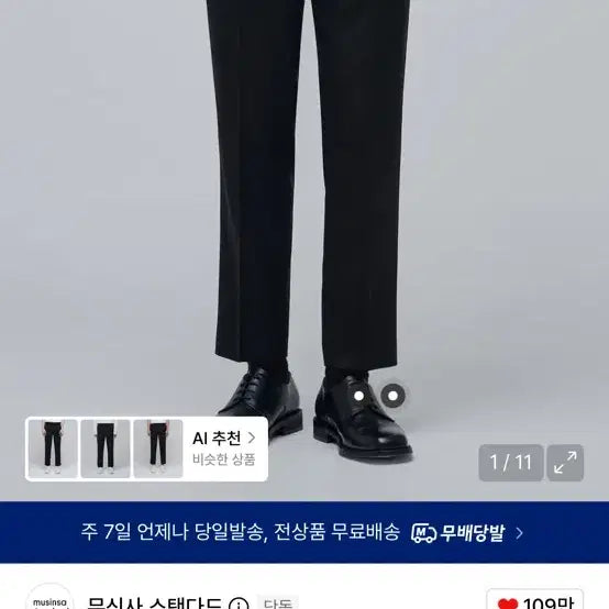 [BUNJANG] Musinsa Standard Blend Relaxed Tapered Hidden Banding Crop Slacks Black / 무신사 스탠다드 블렌드 릴렉스드 테이퍼드 히든 밴딩 크롭 슬랙스 블랙 32