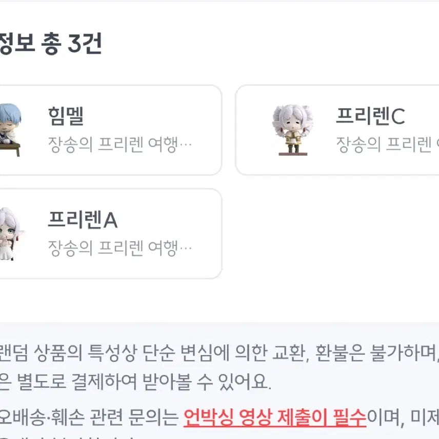 [BUNJANG] Frieren: Beyond Journey's End Travel Diary Series Bundle Set Figures / 장송의 프리렌 여행일기 시리즈 피규어 일괄