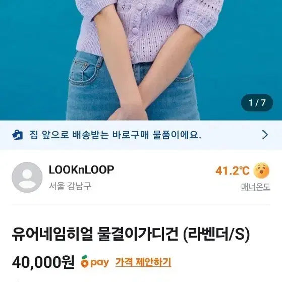 [BUNJANG] YOUR NAME HERE Lavender Knit Cardigan / YOUR NAME HERE 라벤더 니트 가디건 S