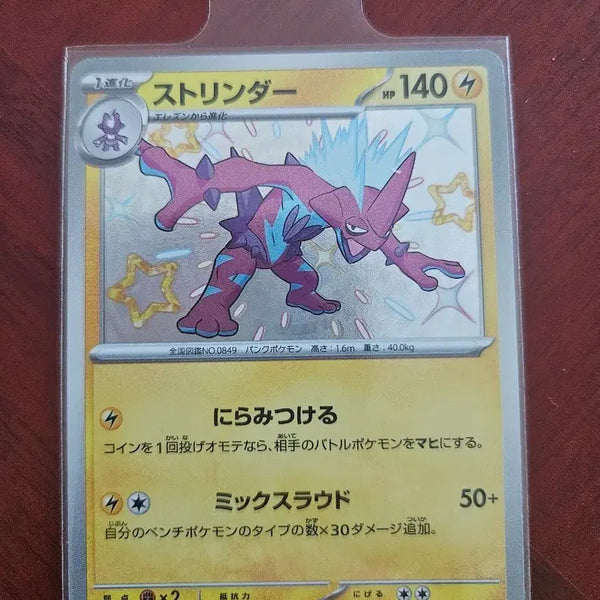 [BUNJANG] Pokemon Card Shiny Grapploct / [일판] 포켓몬카드 스트린더 이로치