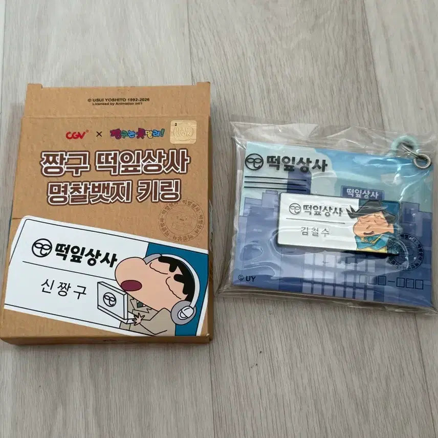 [BUNJANG] CGV Cheolsu Name Tag Badge Keyring / CGV 철수 명찰뱃지 키링