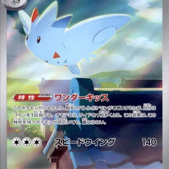 [BUNJANG] Pokemon Togekiss AR Card / 포켓몬카드 토게키스 AR