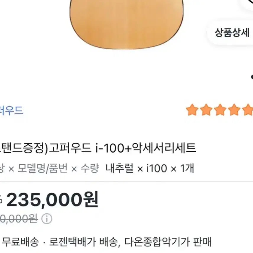 [BUNJANG] Gopherwood i-100 Acoustic Guitar with Case Set / 고퍼우드 i-100 어쿠스틱 기타+케이스 세트