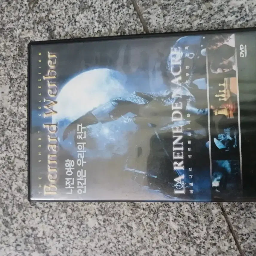 [BUNJANG] Bernard Werber Short Story Collection DVD / 베르나르 베르베르 단편선 DVD