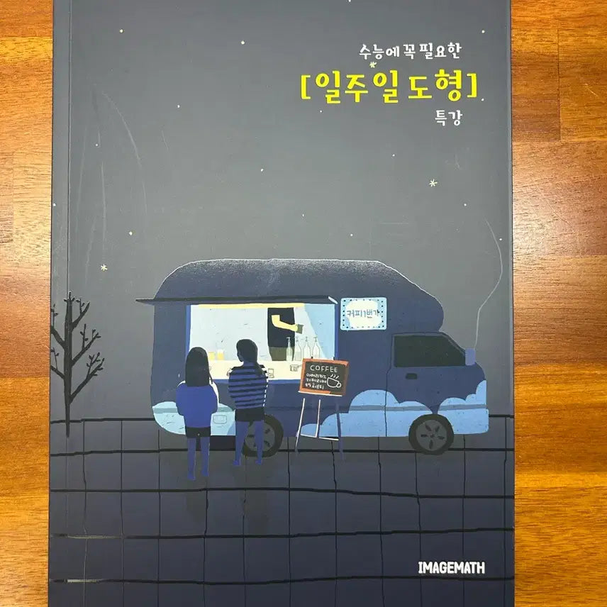 [BUNJANG] Image Teacher Geometry Special Lecture / 이미지 일주일 도형 특강