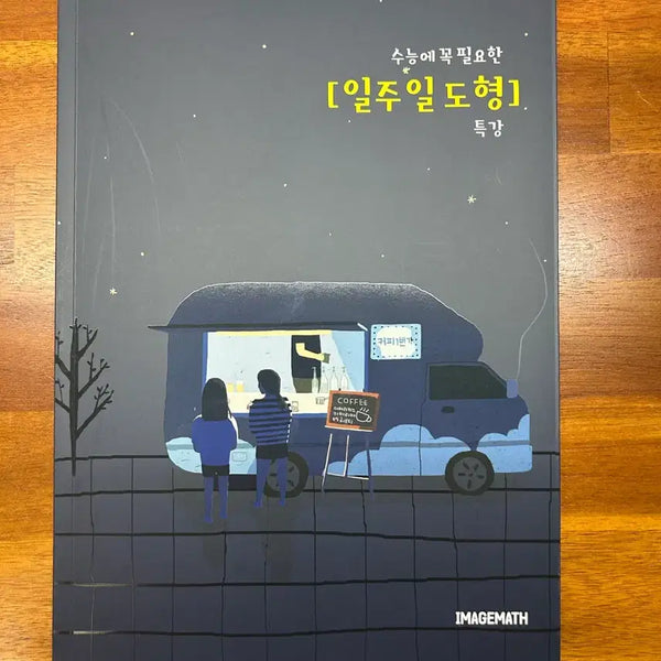 [BUNJANG] Image Teacher Geometry Special Lecture / 이미지 일주일 도형 특강