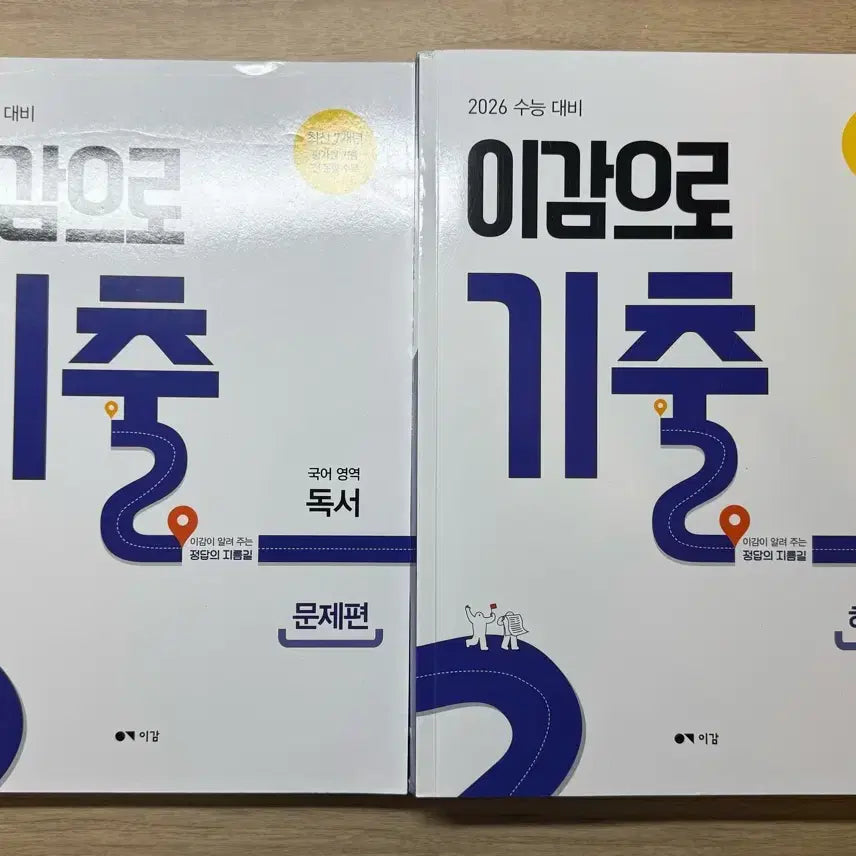 [BUNJANG] 2026 Lee Gam Kihul Reading (Non-Literature) Textbook / 26 이감으로 기출 독서(비문학)