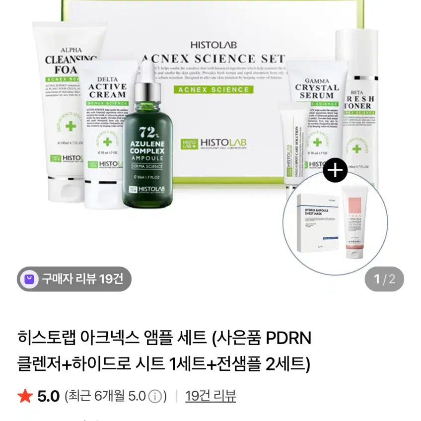 [BUNJANG] Histolab Acnex Science Set (Azulene) / 무배)히스토랩 아크넥스 사이언스 세트(아줄렌)