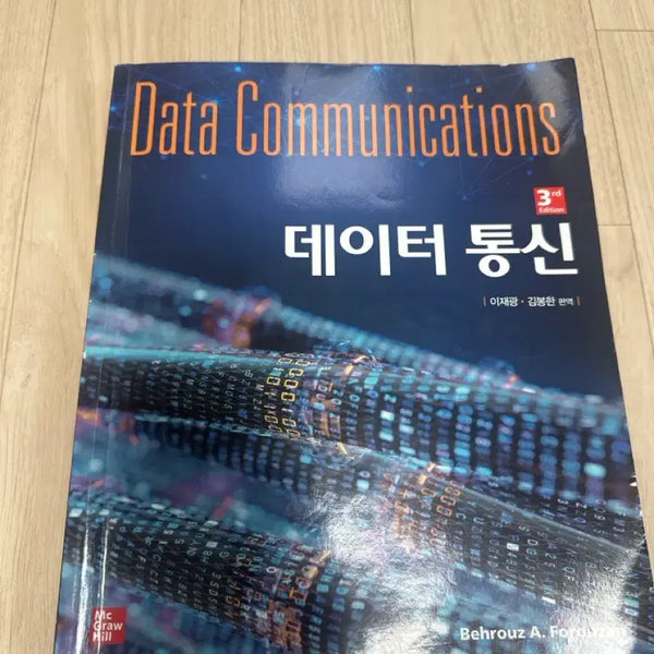 [BUNJANG] Data Communications 3rd Edition & Operating Systems Revised 3rd Edition Textbook Bundle / 데이터 통신 3판, 운영체제 개정3판