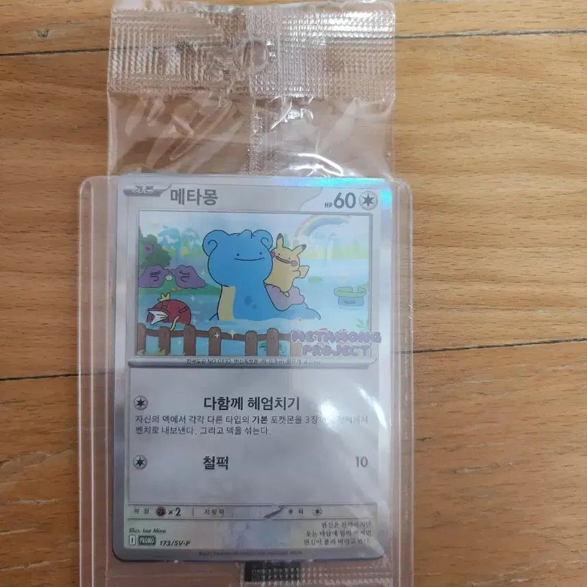 [BUNJANG] Ditto Promo Pokemon Card (Sealed) / 메타몽 프로모 포켓몬 카드 미개봉