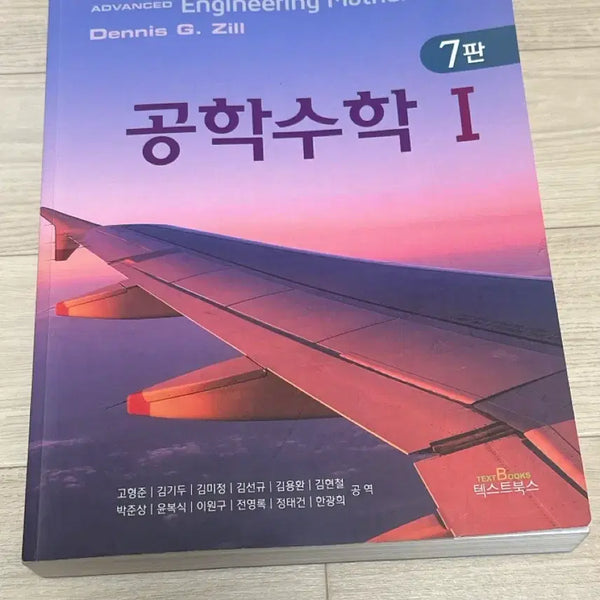 [BUNJANG] Advanced Engineering Mathematics (7th Edition) / 공학수학1 7판 Advanced Engineering Mathematics