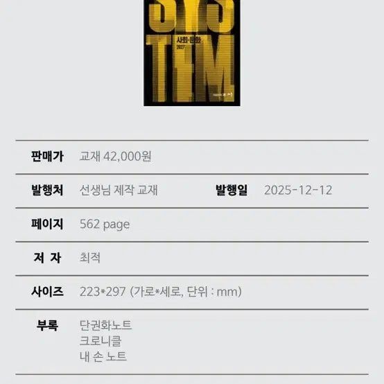 [BUNJANG] 2027 Social Studies Complete Set / 최적 2027 사회문화 풀세트