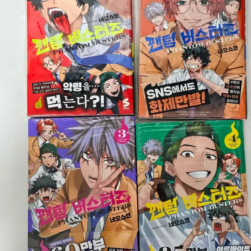 [BUNJANG] Phantom Busters Vol. 1-4 First Edition Set with Limited Acrylic Stand and Photocard / 팬텀 버스터즈 1~4권 올초판+한정 아크릴스탠드,포토카드