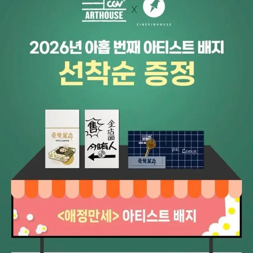 [BUNJANG] Aejeongmanse Art House Artist Badge / 애정만세 아트하우스 아티스트 뱃지 15일