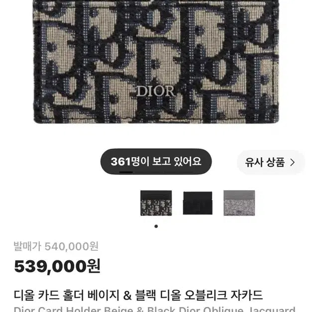 [BUNJANG] Dior Bifold Card Holder Beige & Black Dior Oblique Jacquard / 디올 카드 홀더 베이지 & 블랙 디올 오블리크 자카드