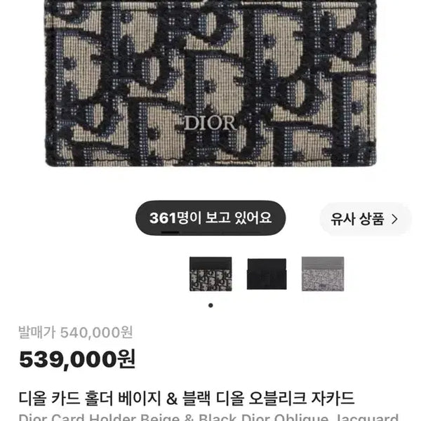 [BUNJANG] Dior Bifold Card Holder Beige & Black Dior Oblique Jacquard / 디올 카드 홀더 베이지 & 블랙 디올 오블리크 자카드