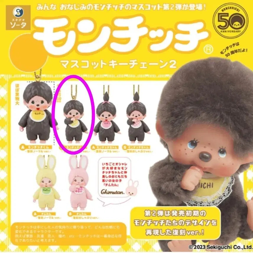 [BUNJANG] Monchhichi Mascot Keychain Gacha - Limited Edition / [미개봉/당일접수] 몬치치 키링 가챠
