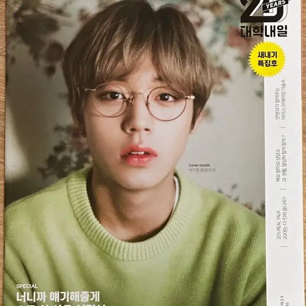 [BUNJANG] Park Jihoon 'University Tomorrow' Magazine Vol. 2 (2019) / 박지훈 대학내일 양도합니다