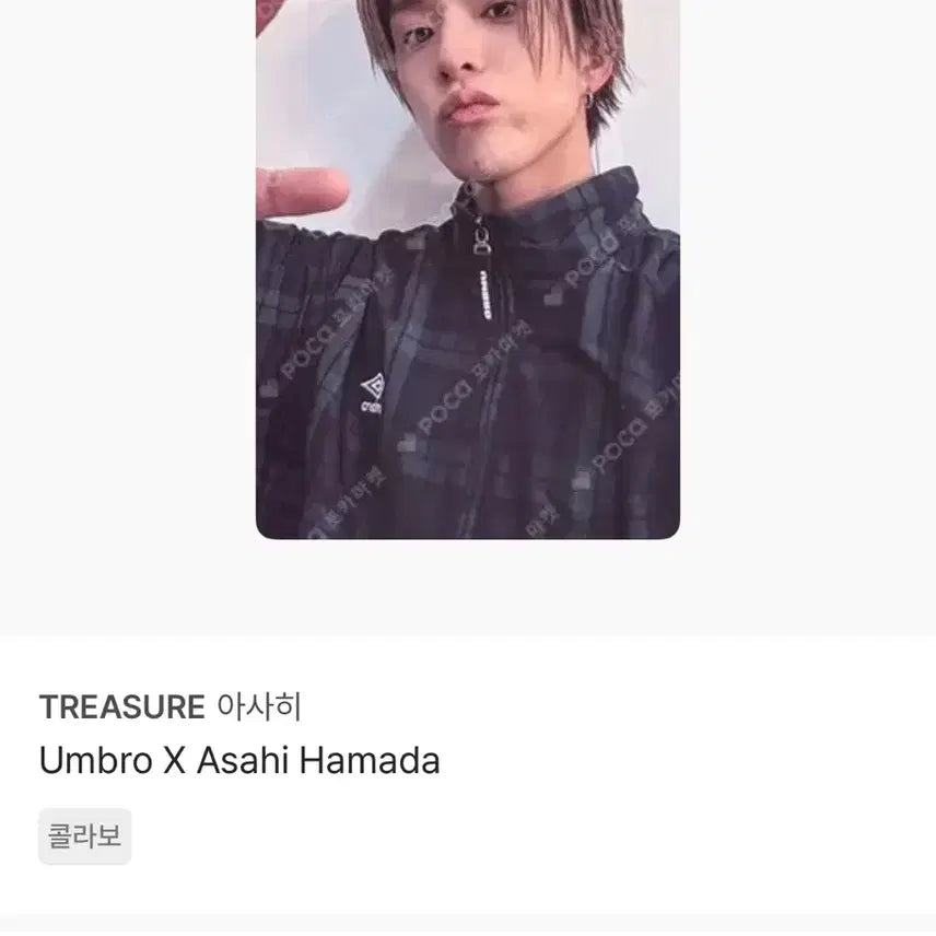 [BUNJANG] TREASURE Asahi Umbro Collab Photocard / 트레저 아사히 엄브로 콜라보 포카 양도