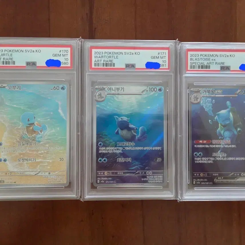 [BUNJANG] Squirtle/Wartortle/Blastoise Pokémon Card PSA 10 / 연번 151 꼬부기/어니부기/거북왕 PSA10