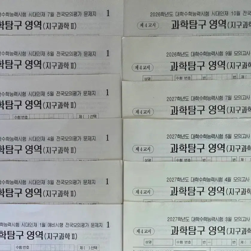 [BUNJANG] Earth Science 2 Mock Exam Set (12 Papers) / 지구과학2 모의고사 [12회분] 지2 모고