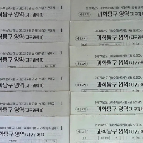 [BUNJANG] Earth Science 2 Mock Exam Set (12 Papers) / 지구과학2 모의고사 [12회분] 지2 모고