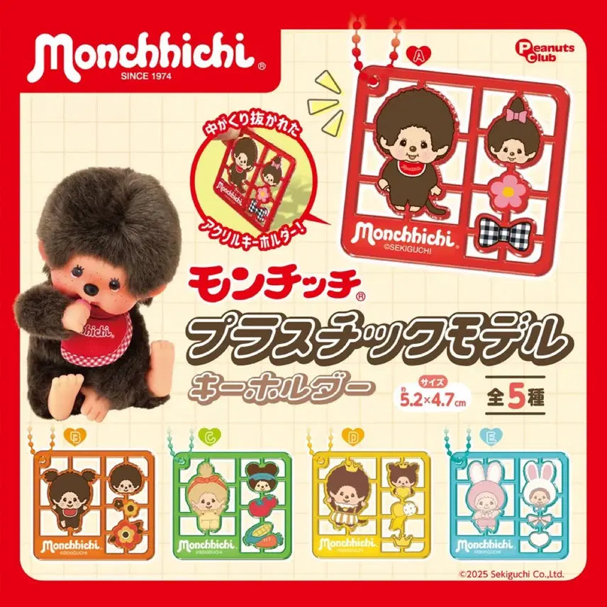 [BUNJANG] Monchhichi Plamodel Acrylic Keyring Gacha / 몬치치 프라모델 아크릴 키링 가챠