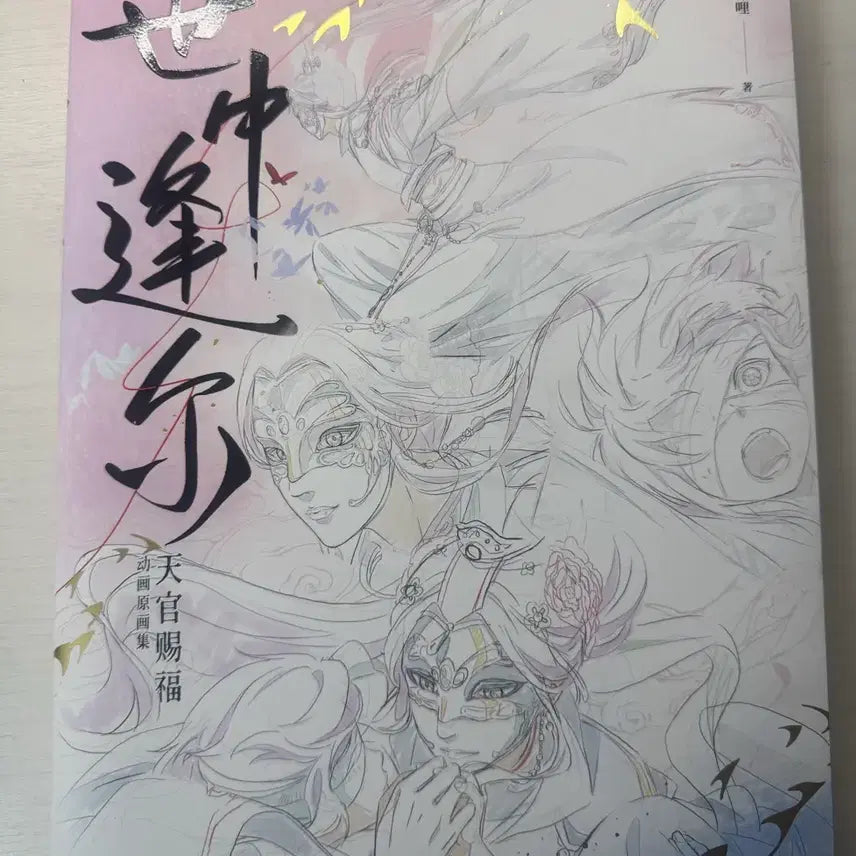 [BUNJANG] Heaven Official's Blessing Animation Artbook / 천관사복 애니메이션 원화집
