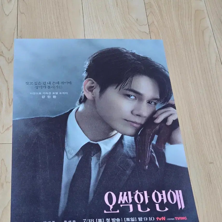 [BUNJANG] Ong Seong Wu Ocsan Love Poster / 오싹한 연애 옹성우 포스터