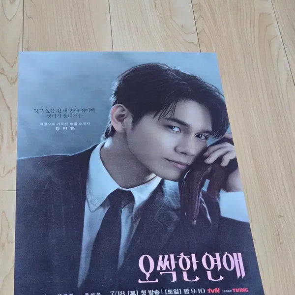 [BUNJANG] Ong Seong Wu Ocsan Love Poster / 오싹한 연애 옹성우 포스터