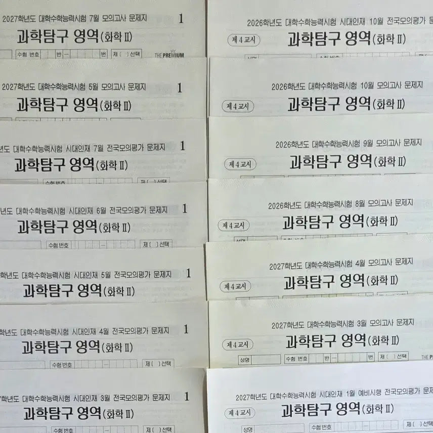 [BUNJANG] Chemistry II Mock Exam Papers (14 Sets) / 화학2 모의고사 [14회분] 화2 모고 실모