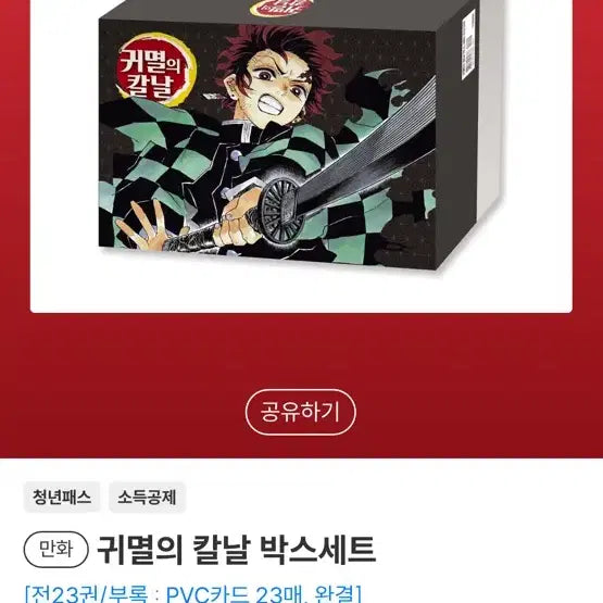 [BUNJANG] Demon Slayer: Kimetsu no Yaiba Complete Box Set (Sealed) / 급처)귀멸의칼날 전권 박스세트 미개봉 판매합니다