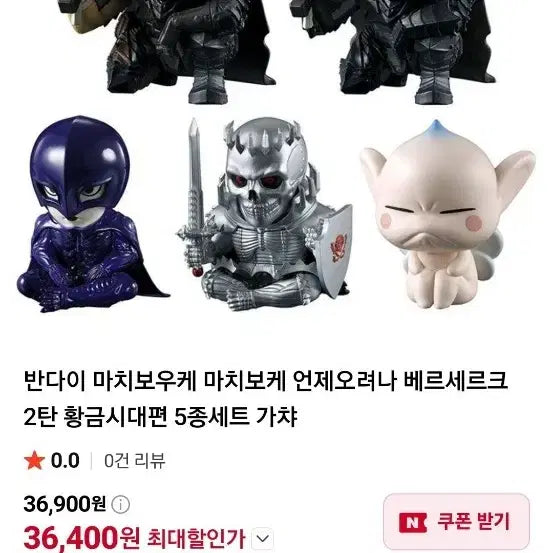 [BUNJANG] Bandai Machiboke Berserk Golden Age Arc Volume 2 Puck / 반다이 마치보우케 베르세르크 2탄 황금시대편 피크 팝니다.