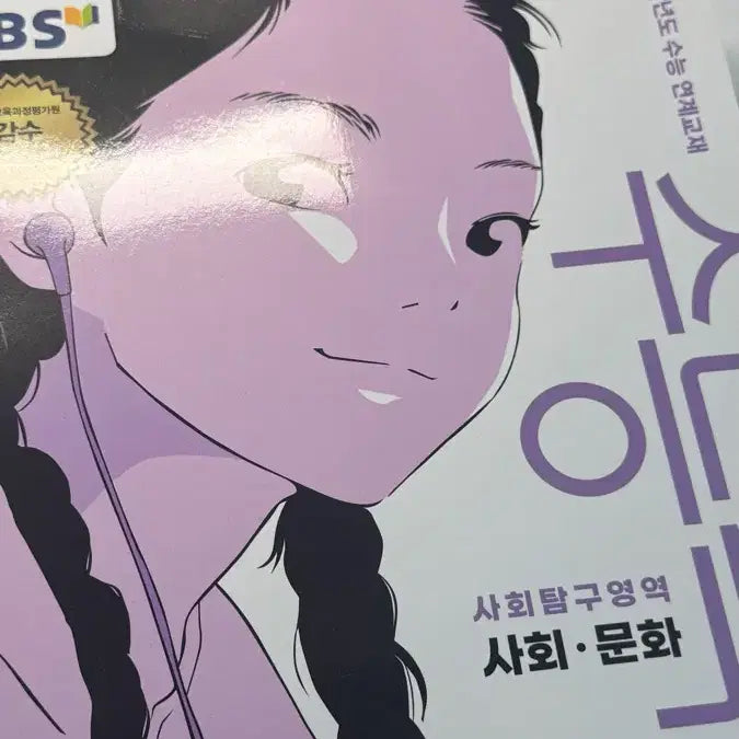 [BUNJANG] 2027 CSAT Social Studies Study Guide / 새상품) 수능특강 사회문화