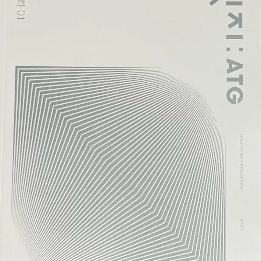 [BUNJANG] Sidae Injae Social Culture ATG Edge Textbook / 2027 시대인재 사회문화 ATG 엣지