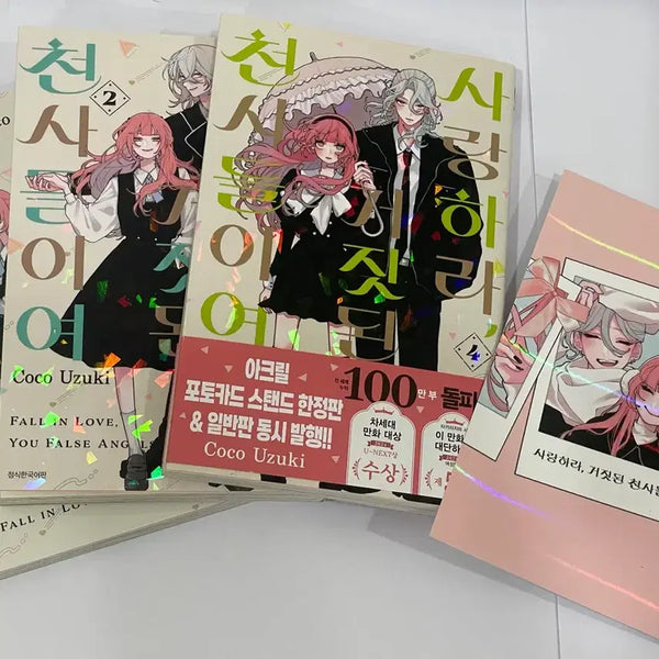 [BUNJANG] Love, Ye Gods! Volume 1, 2, 4 / 사랑하라, 거짓된 천사들이여 1권 2권 4권