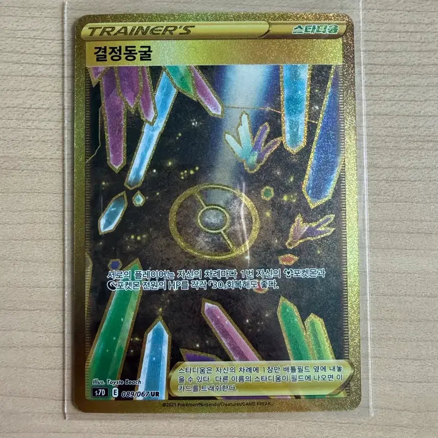 [BUNJANG] Pokemon Card Crystal Cave UR / 포켓몬카드 결정동굴 UR