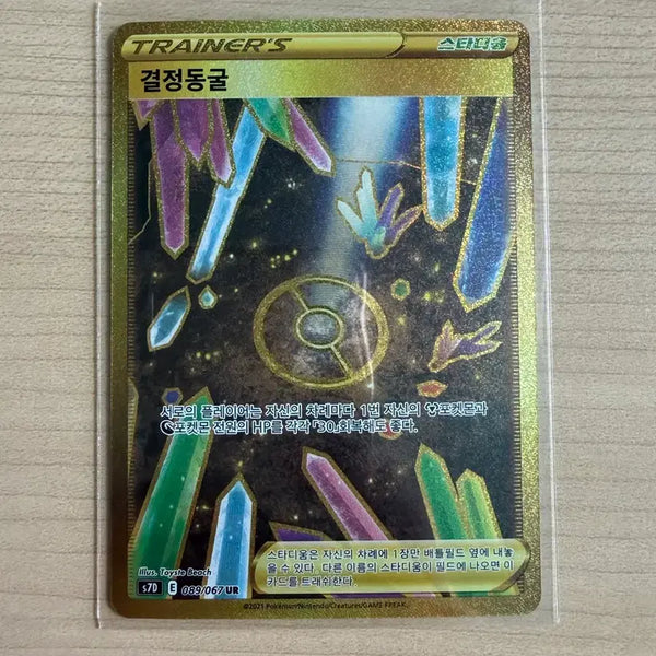 [BUNJANG] Pokemon Card Crystal Cave UR / 포켓몬카드 결정동굴 UR