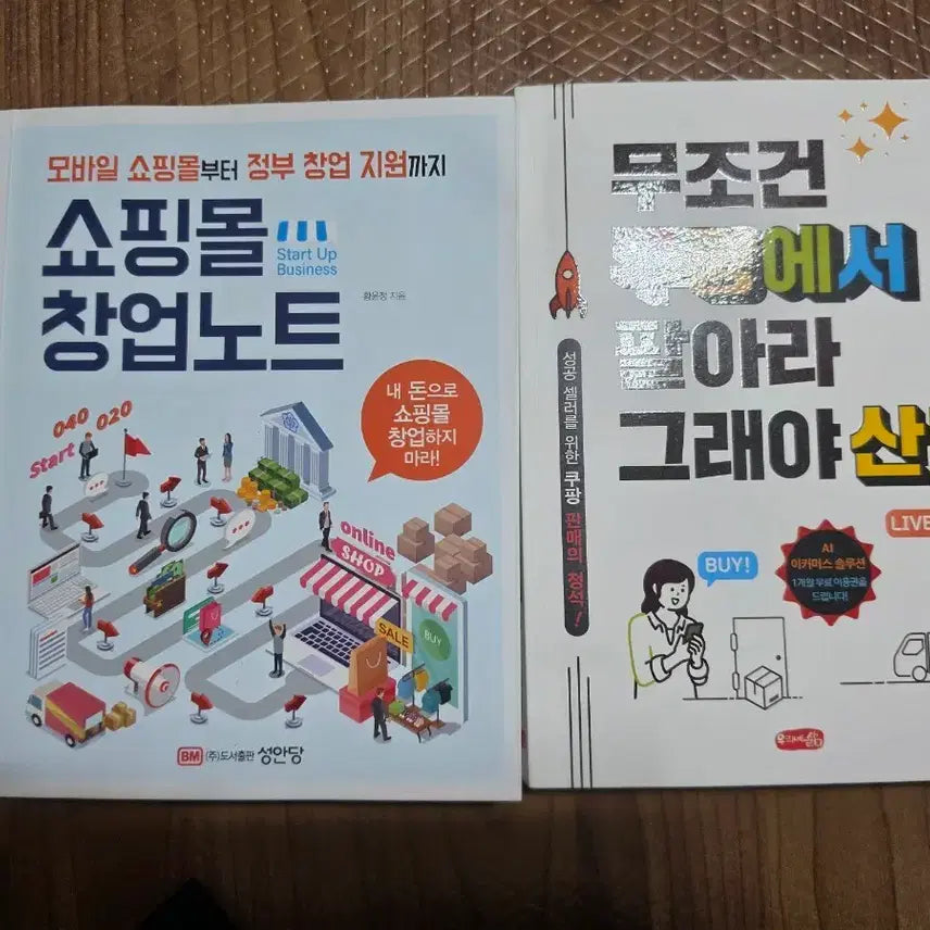 [BUNJANG] Coupang Startup Notes: Sell Exclusively on Coupang / 쇼핑몰 창업노트 / 무조건 쿠팡에서 팔아라 그래야 산다