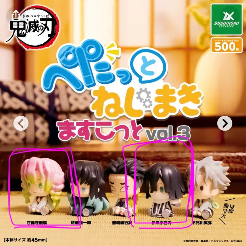 [BUNJANG] Demon Slayer Petatto Wind-up Gacha Iguro Obanai / 귀멸의칼날 페탓토 태엽 가챠 이구로